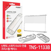 닌텐도 스위치 OLED 크리스탈 케이스 TNS-1133B IP