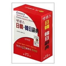 서원도서 엣센스 일한 한일사전 포켓판, [단일상품]
