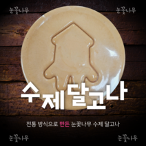 눈꽃나무 수제 달고나 뽑기 완제품 게임용 간식용, 3. 우산