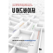U 어드바이저, 유심, 김윤석,배미경 공저