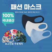 연예인패션마스크 입체마스크 어린이마스크 로고인쇄 단체주문 공장직영, M, 블루