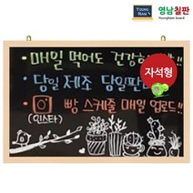 영남칠판 자석 블랙보드 40x30~90x60cm, 자석블랙보드+메이플