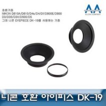니콘 D850 호환 아이피스 DK19 D810A D4s D4 D800E, 쿠팡 본상품선택