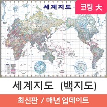 지도닷컴 코팅형 지세 만국기 세계지도 210 x 150 cm + 대한민국전도 + 케이스, 1세트