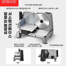 안전한 가정용 육절기 자동 다용도 회전채칼 냉동 정육 업소용 소형 절단기, 옵션3