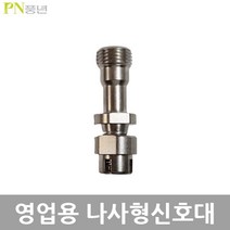 PN 풍년 영업용 주물 압력솥 부품, 나사형신호대