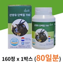 네델란드산 산양유 단백질 담백 프로틴 정 운동 헬스 후 살찌는 성분 함량 추천 먹기편한 간편한 보충제 해썹 인증 중학생 수험생 성인 남성 여성 온가족 건강 활력 보조제