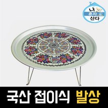 리빙홈 접이식발상 왕왕대 양은 밥상 양은상 찻상 캠핑테이블 술상, 왕대2호