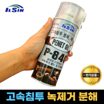 녹제거제 빠른효과 철 스텐 자전거 자동차 녹제거 스프레이, [ 1 + 1 ] 할인특가