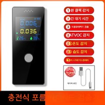 미세먼지측정기 황사 포름알데히드 공기질 가정용 먼지, B