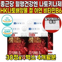 식약처 식약청 인증 인정 나토키나제 나토키나아제 hk 나토 배양물 나또 낫또 키나제 키나아제 피브린용해효소 50대 60대 중년 남성 여성 남자 여자 영양제, 30정 X 4박스 (4개월분)