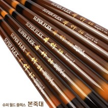 본죽/민물낚시대/대물대/민장대/잉어붕어낚시대