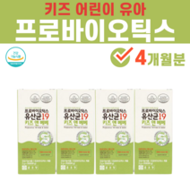 키즈 유산균 프로바이오틱스 프리 바이오스틱 바이오스틱스 어린이 유아 신생아 6개월 7개월 8개월 15개월 아기 애기 돌아기 2살 3살 5살 6살 초등학생, 4박스