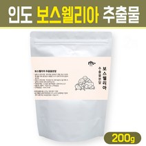 인도 보스웰리아 추출물 분말 100% 손목 무릎 관절 연골 건강 차 주스 파우더 프리미엄 원물 가루 보스웰릭산 홈쇼핑 보조 식품, 1Ea, 보스웰리아 추출물 분말 200g