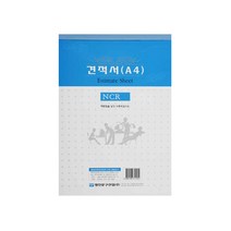 미리사몰 NCR거래명세서 세금계산서 간이 영수증 계약서 견적서, 견적서(인쇄)-2권
