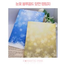 눈꽃 블루 골드 양면 랩핑지 [로맨틱핑크] 빈티지 포용 포장용품