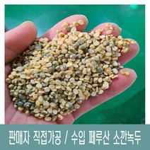 [다온농산] 직접 가공한 수입 페루산 <소깐녹두> -5Kg- / 녹두빈대떡 녹두죽