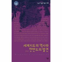 이노플리아 세계지도의 역사와 한반도의 발견 092 큰글자 살림지식총서, One color | One Size@1