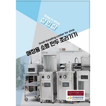 업소용 만두찜기 전기승압NO, 하우미포함