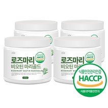 로즈마리 추출물 분말 비오틴 마리골드 메이제이 200g, 4개