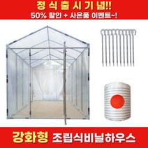 베네피플 튼튼한 조립식 비닐하우스 온실 간이창고, 초대형 3m(폭) x 3m(높이) x 5m(길이)