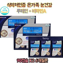 노안눈영양제 황반색소밀도 50대 60대 70대 영양제 눈건조 영양제 파워 루테인 베타카토린 비타민A