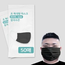 특특대형 마스크 XXXL 귀안아픈 칼국수끈 / 블랙 화이트 / 운동시 활동시에 부담없이 편한 3중필터 KC인증, 50개입 초대형 화이트, 1개