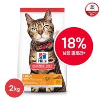[힐스사이언스다이어트] 힐스 고양이 사료 어덜트 1~6세 라이트 다이어트사료2kg [103, 상세 설명 참조
