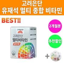 유재석 고려은단 멀티 비타민 올인원 +알악통 종합 복합 비타민 영양제 수험생 젊은 나이든 중년 남자 여자 피로 회복 기력 보충 활력 충전 노쇠 노쇄 수험 영양재 속안아픈 속안쓰린, 1박스 (2개월분)