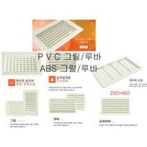 동양환기 ABS루바 환기구 PVC루바 슈퍼루바 400X200 400X400, 슈퍼루바 400X400