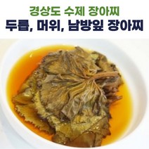 수제 밑반찬 장아찌 두릅장아찌 머위장아찌 남방잎장아찌 400g 800g 모듬장아찌, 남방잎장아찌_400g