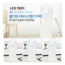 롱스탠드 선풍기커버 습기 먼지차단 선풍기보관함, 올인원롱스탠드그린