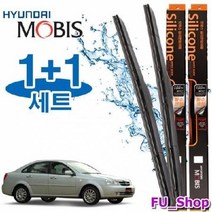 라세티 와이퍼 550mm450mm 현대모비스 와이퍼 세트 실리콘와이퍼 자동차와이퍼 차량용품 라세티와이퍼 와이퍼 현대모비스와이퍼 자동차용품