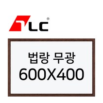 [보드뱅크]법랑화이트/무광23 60x40 무늬목프레임(웬지)