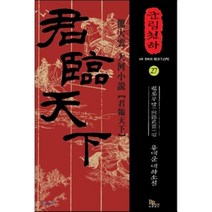 군림천하 27 : 제4부 천하의 문[天下之門] - 향로무당 편, 파피루스, 용대운 저