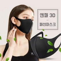 3D입체 패션마스크 면 폴리에스테르 연애인 마스크