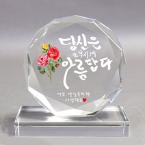 상패뜰 크리스탈 상패219 감사패 공로패 퇴직감사패 부모님감사패 교회패 부모님선물 송공패 퇴직패 환갑 칠순 팔순 어버이날감사패 정년퇴직패 캘리그라피전역패 임직패 장기근속패 공로패