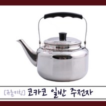 코카코 [규촌키친] 스테인리스 스텐 일반주전자 1L~5L모음 (클래식주전자 물주전자 보리차주전자 가정용주전자 식당용주전자 레트로감성 강식당주전자), 2L