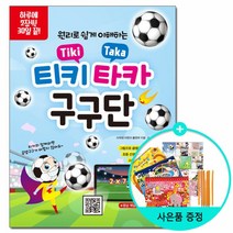 티키타카 구구단 - 원리로 쉽게 이해하는 /다락원, 없음, 상세설명 참조