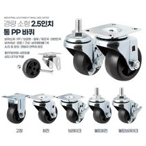 이동식 책상제작 4개입 소프트바퀴 캐스터 팔레트부착 기계운반대 실외가구용, 경량소형2.5인치통PP볼트브레이크