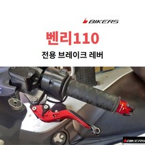 프로라이더스 혼다 벤리110 브레이크레버 6단조절 폴딩레버 바이커즈 핸들브레이크, 골드