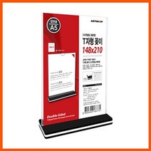 GW591A6F 양면 표지판 T자형A5 POP 꽂이 판 진열 광고 세로 투명아크릴 148x210mm 싸인 사인 피오피 마트 편의점 명찰 명패