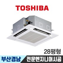 부산 시스템에어컨 천장형 냉난방기 캐리어 도시바 28평 경남 김해 양산 창원 울산 RAV-SM1104UTP