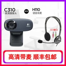 웹캠 로지텍 온라인수업 유튜브 홈캠 C310 C505 C270 화상회의 카메라 강의 면접 헤드셋포함, c310 카메라 H110 헤드셋