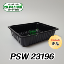 엔터팩 실링용기 PSW 23196 블랙, 1봉, 100ea