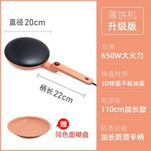 크레페 크레이프 팬케이크 팬 누름팬, 핑크 20cm