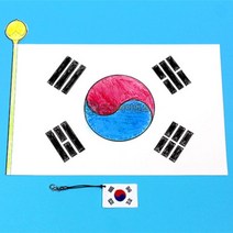 태극기 그리기와 태극기 ps열쇠고리 10인세트