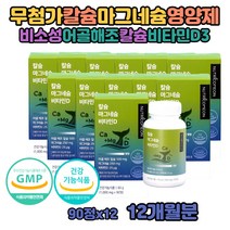 한쪽 눈떨림 눈꺼풀 마그비감마 임산부 마그네슘 효능 왼쪽 눈밑 근육 마그네슘부족하면 마그네시움 마그네슘제제 마그슘 흡수빠른 칼슘비타민D 임신부 성장기 청소년 갱년기 칼슘제 칼맥디 마칼디 마그네칼디 칼슘마그네슘 하루권장량 합성향료 감미료 없는 마그슘디