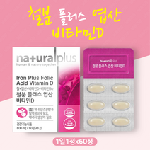 프라임 철분플러스 엽산비타민d 임산부 철분 영양제 임신 임신중기 임신후기 산모 어린이 청소년 철분제 x