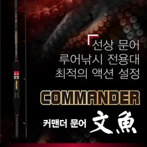 [바낙스] 커맨더 문어 - 문어 바다루어대, C682H